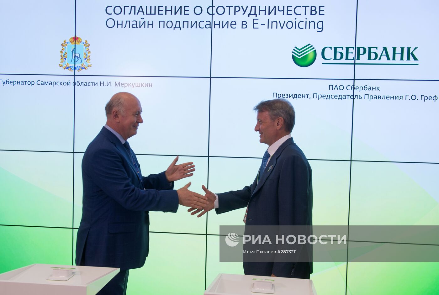 "Сбербанк" подписал соглашения в рамках ПМЭФ