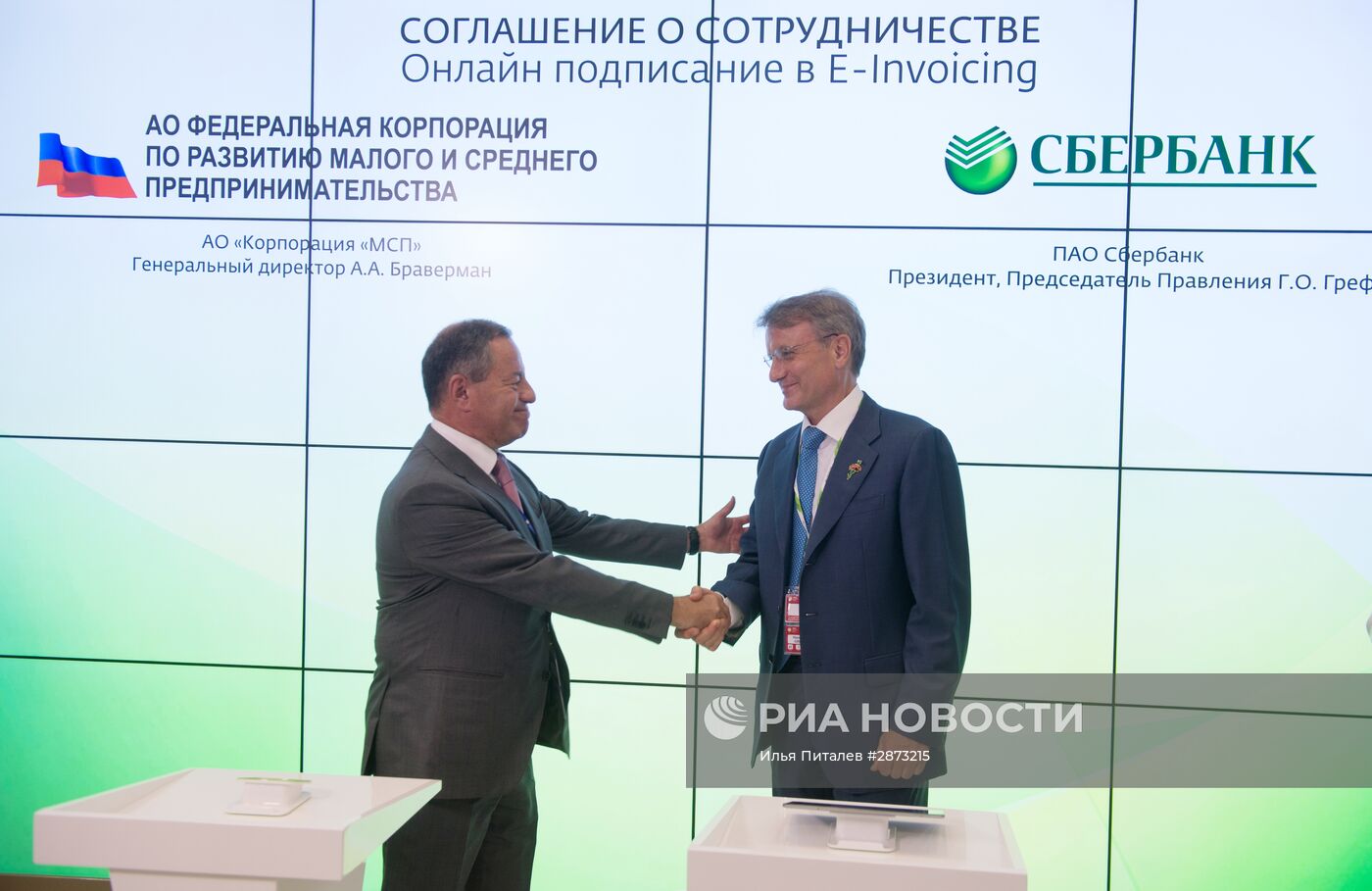 "Сбербанк" подписал соглашения в рамках ПМЭФ