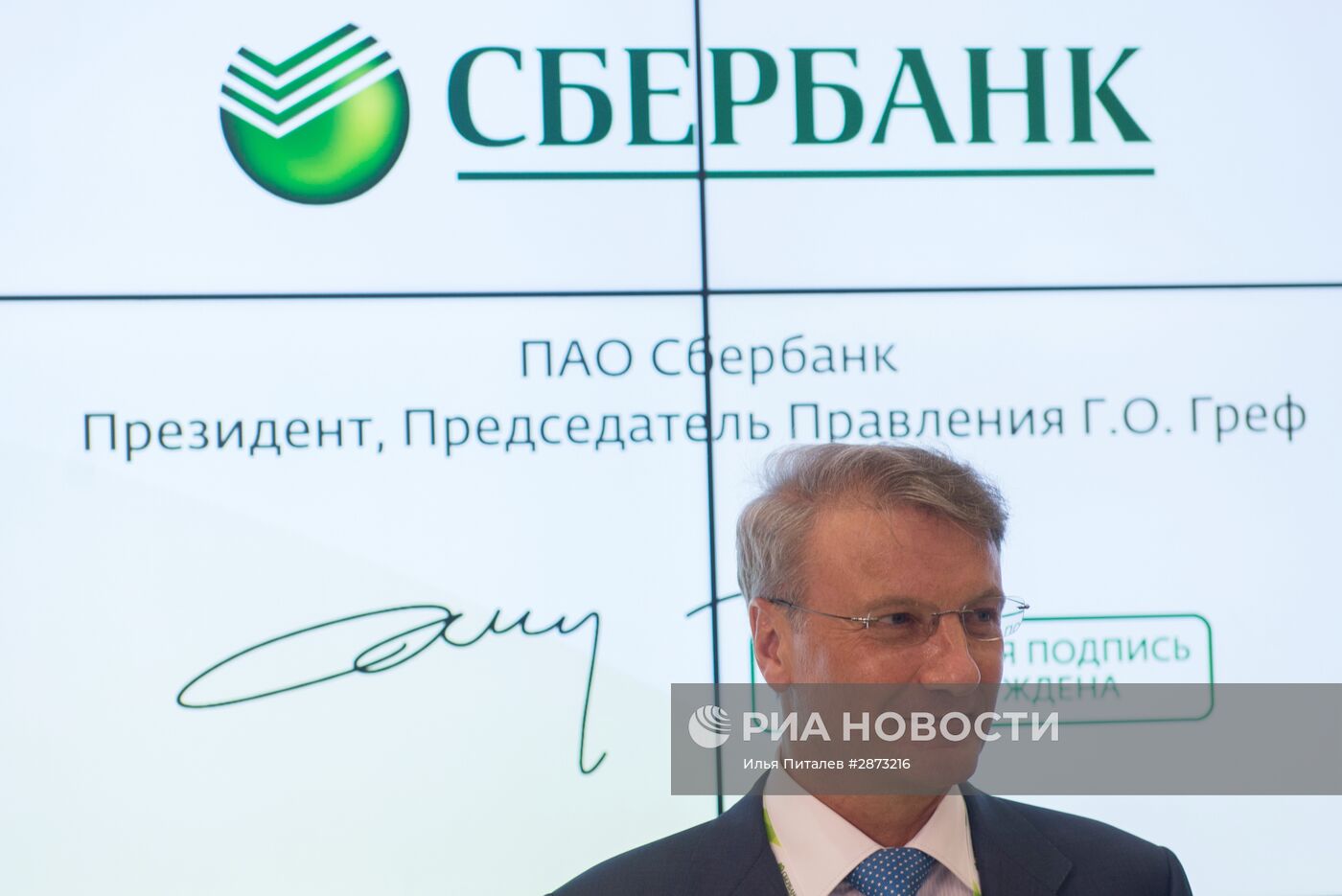 "Сбербанк" подписал соглашения в рамках ПМЭФ