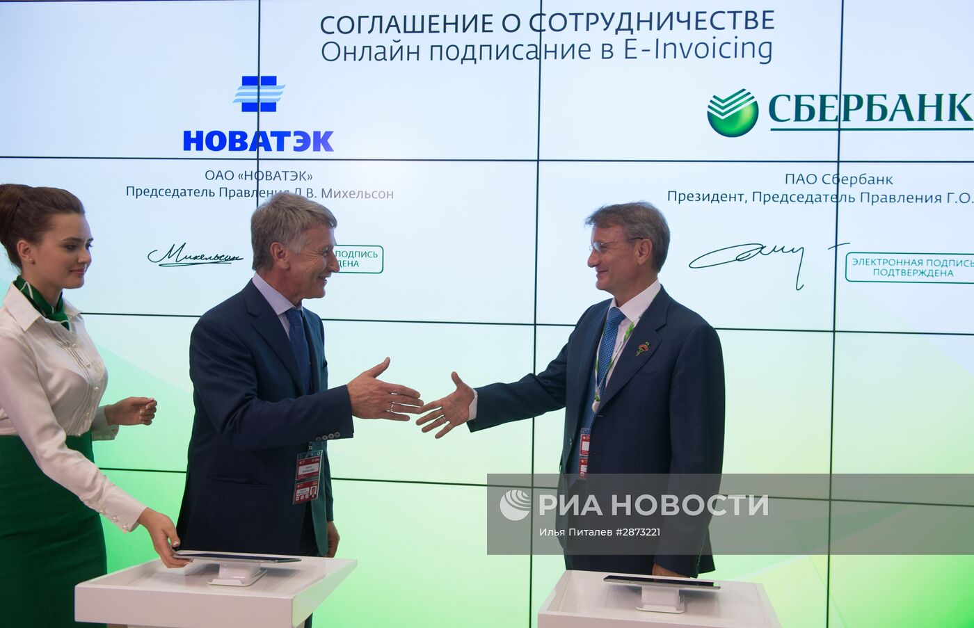 "Сбербанк" подписал соглашения в рамках ПМЭФ