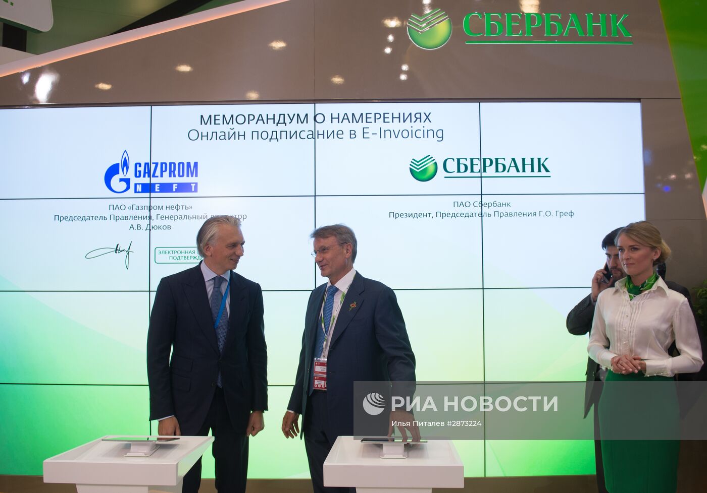 "Сбербанк" подписал соглашения в рамках ПМЭФ