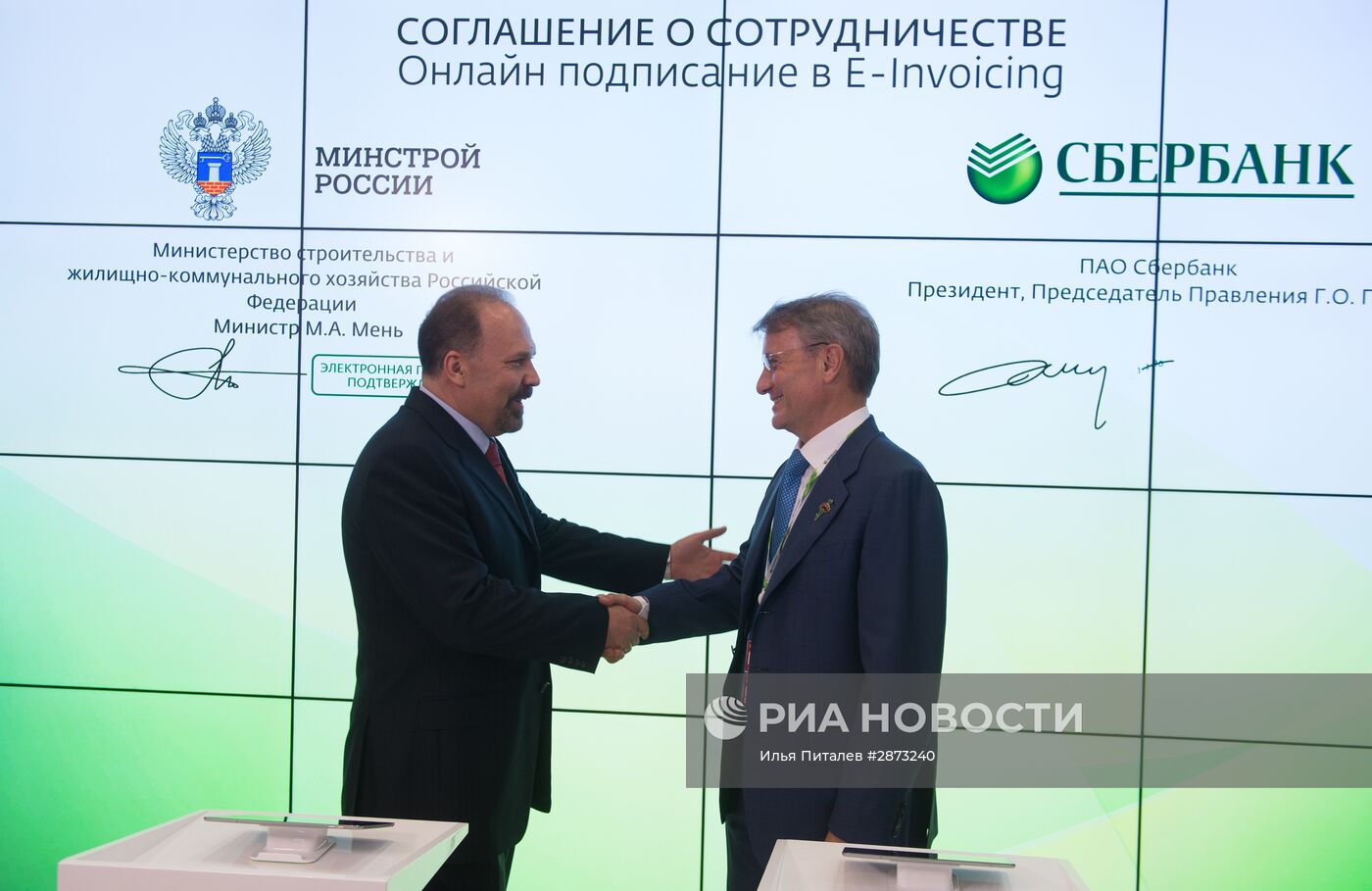 "Сбербанк" подписал соглашения в рамках ПМЭФ