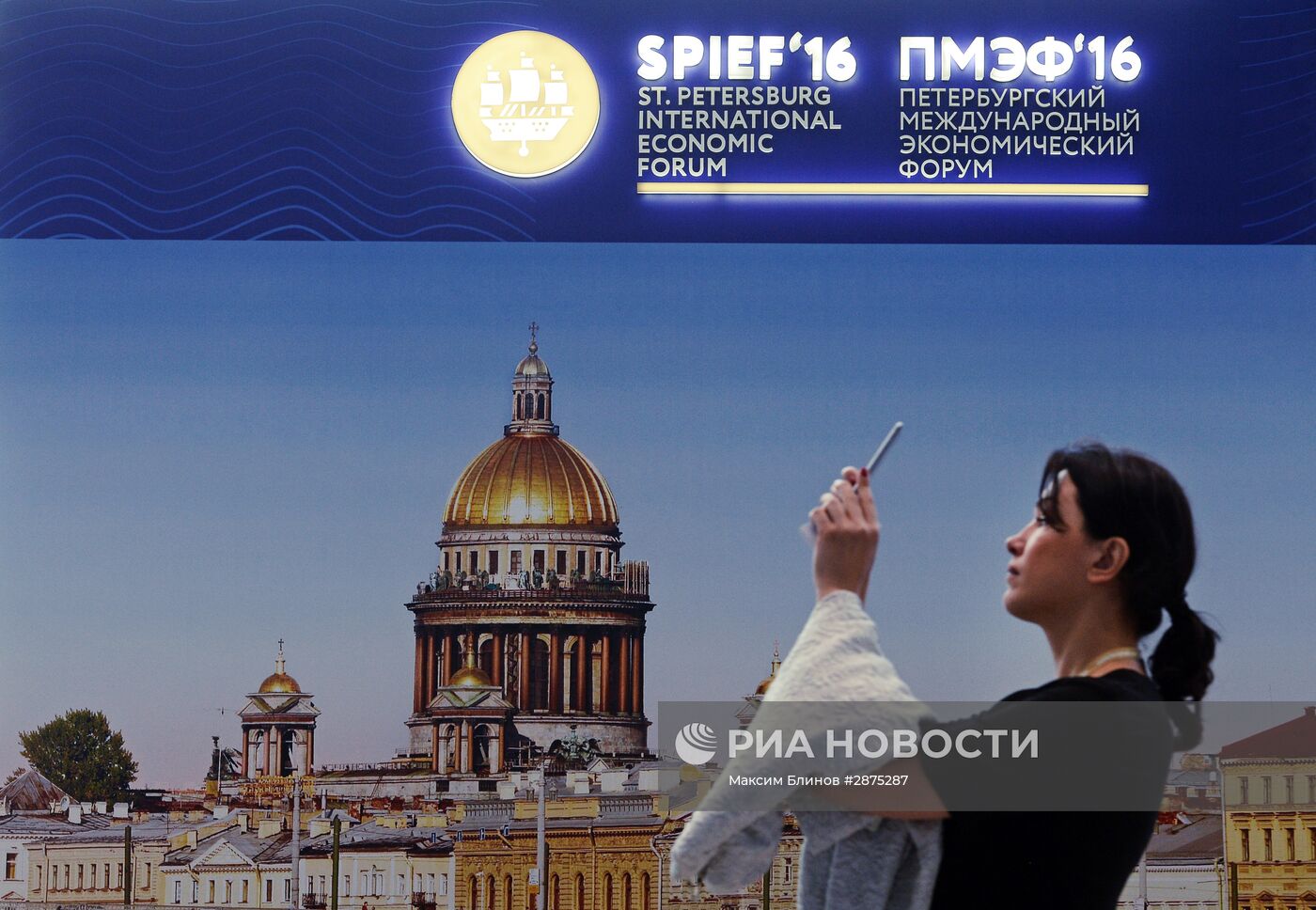 XX Петербургский международный экономический форум. День третий