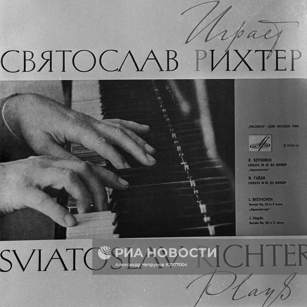 Обложка пластинки пианиста С.Рихтера