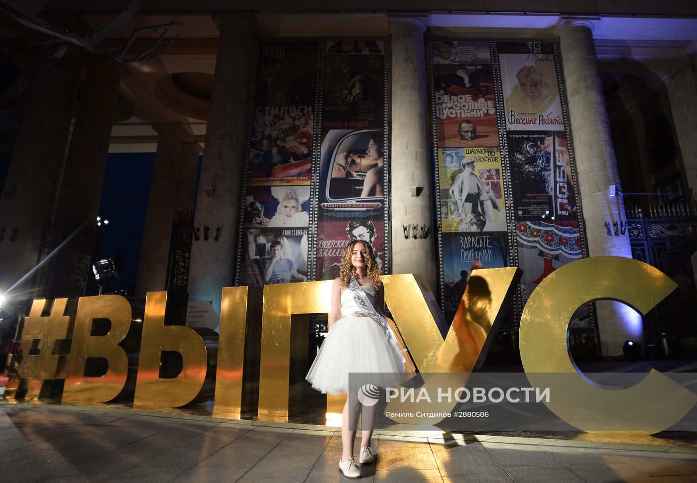 Городской праздник выпускников в Москве