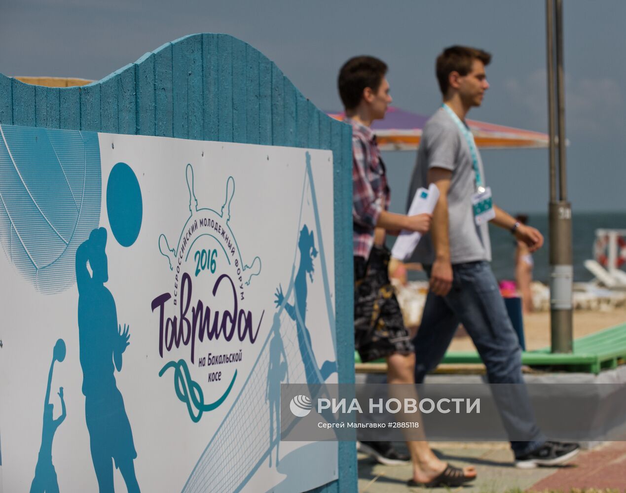 Всероссийский молодёжный образовательный форум "Таврида на Бакальской косе" в Крыму