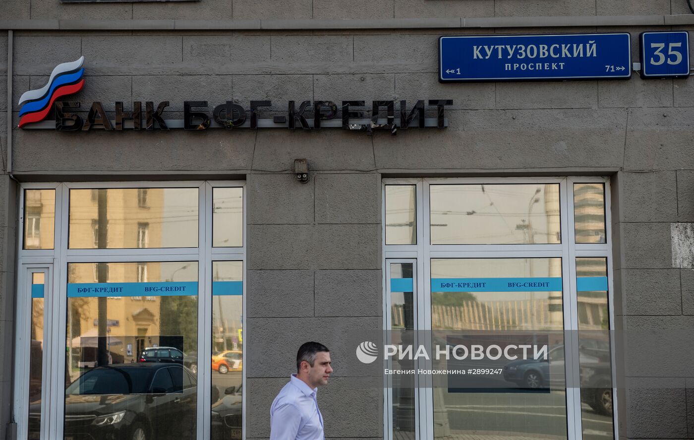 ЦБ отозвал лицензию у московского банка "БФГ-Кредит"