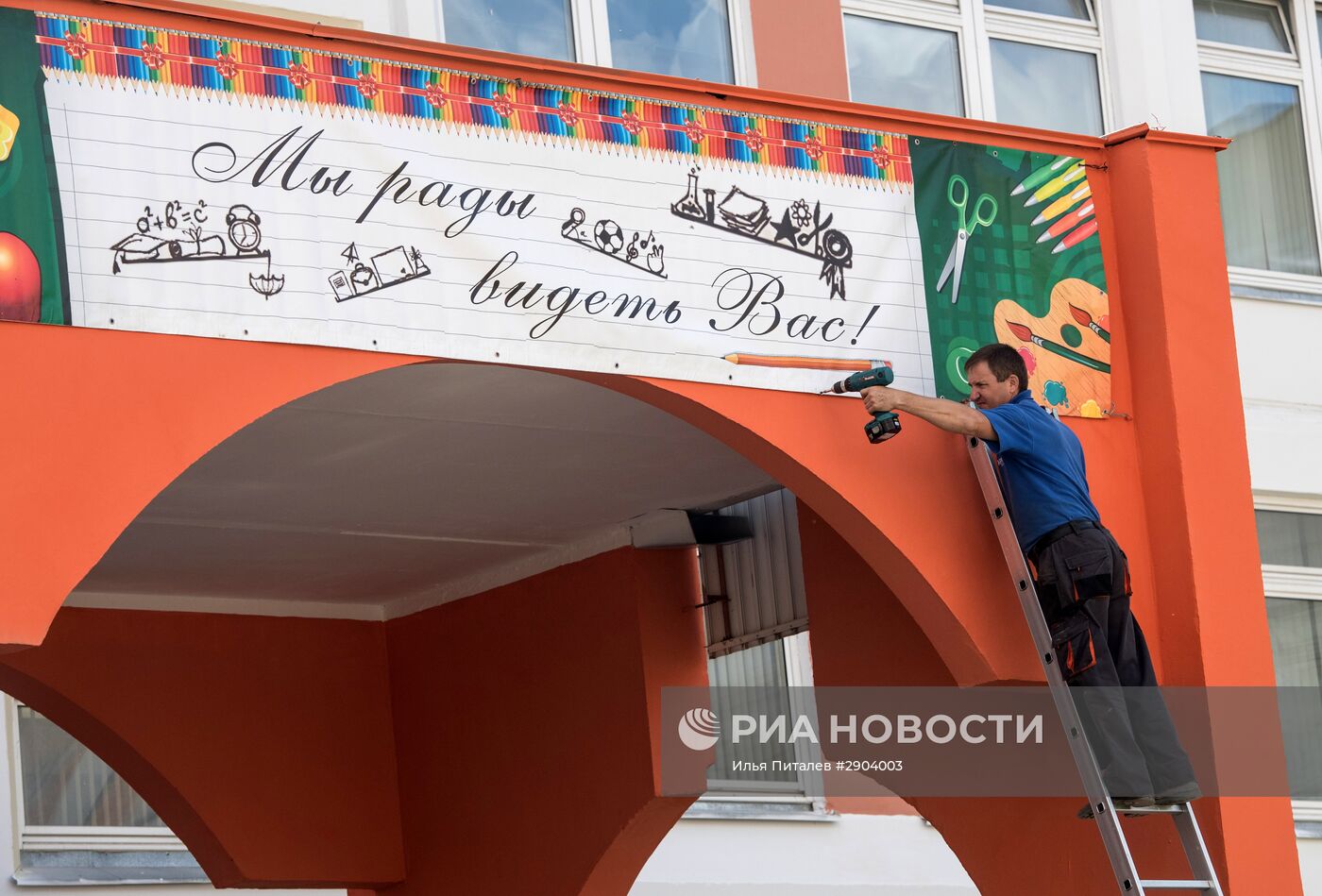 Подготовка школ к новому учебному году