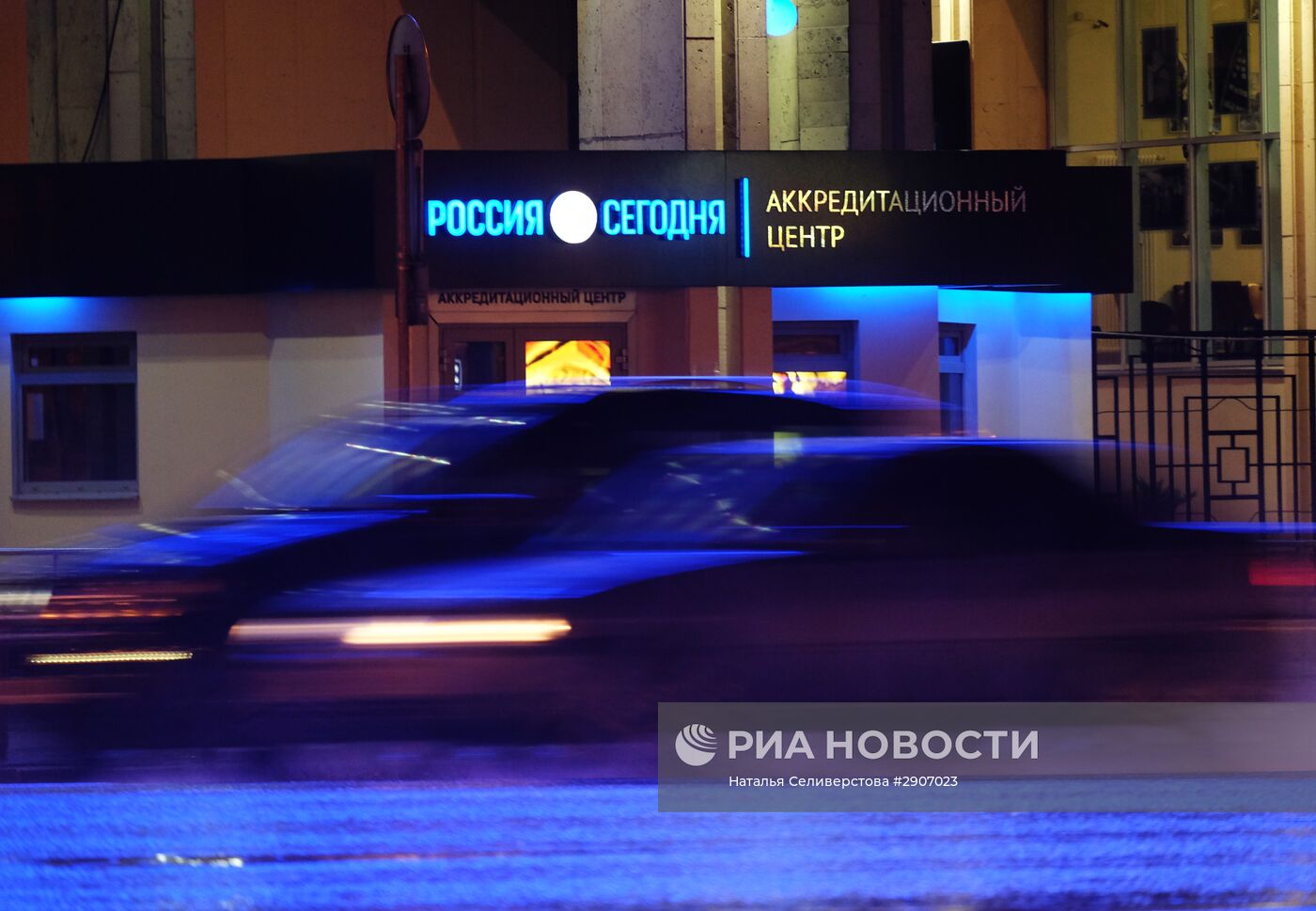 Здание МИА "Россия сегодня" в Москве