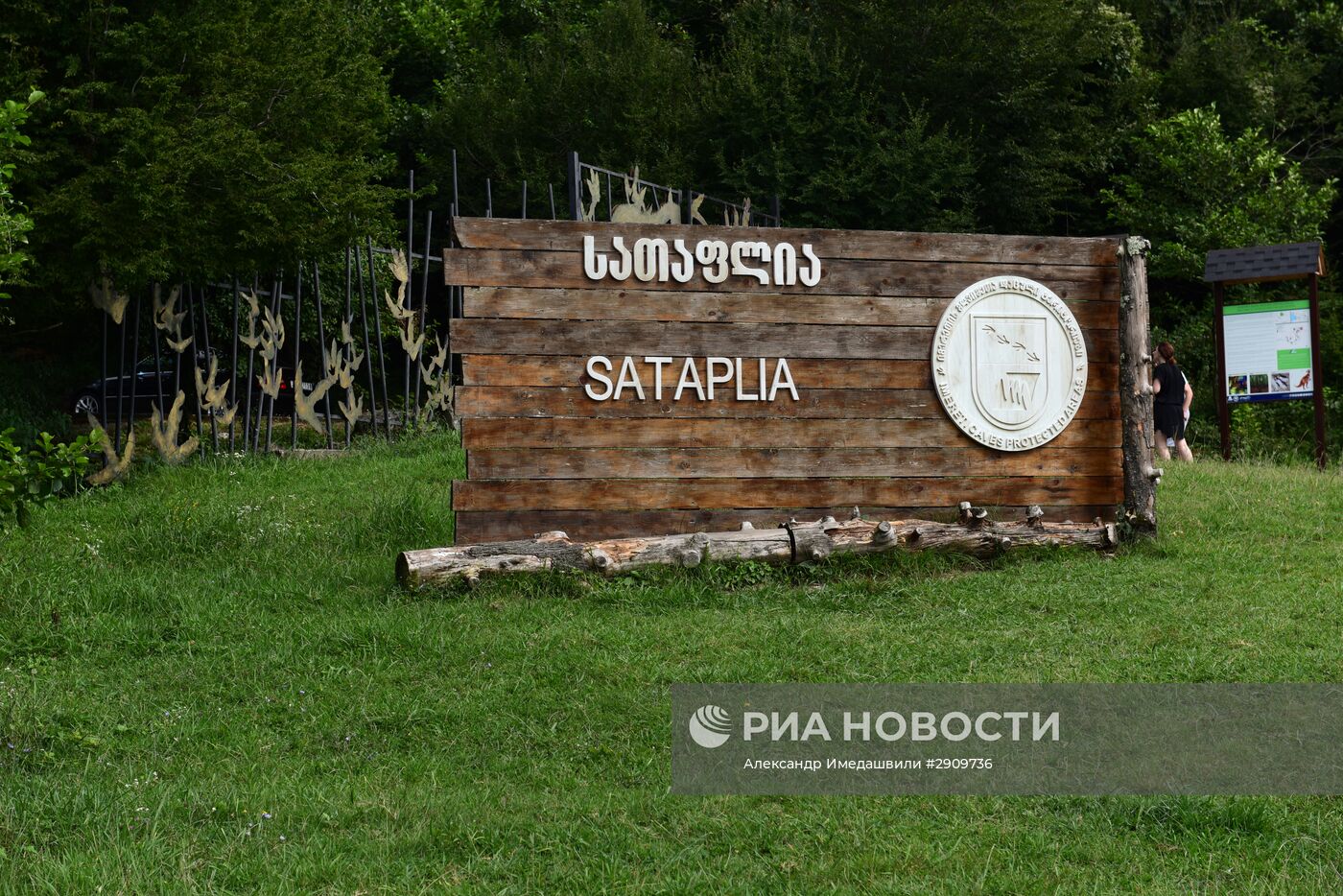 Заповедник "Сатаплия" в Грузии