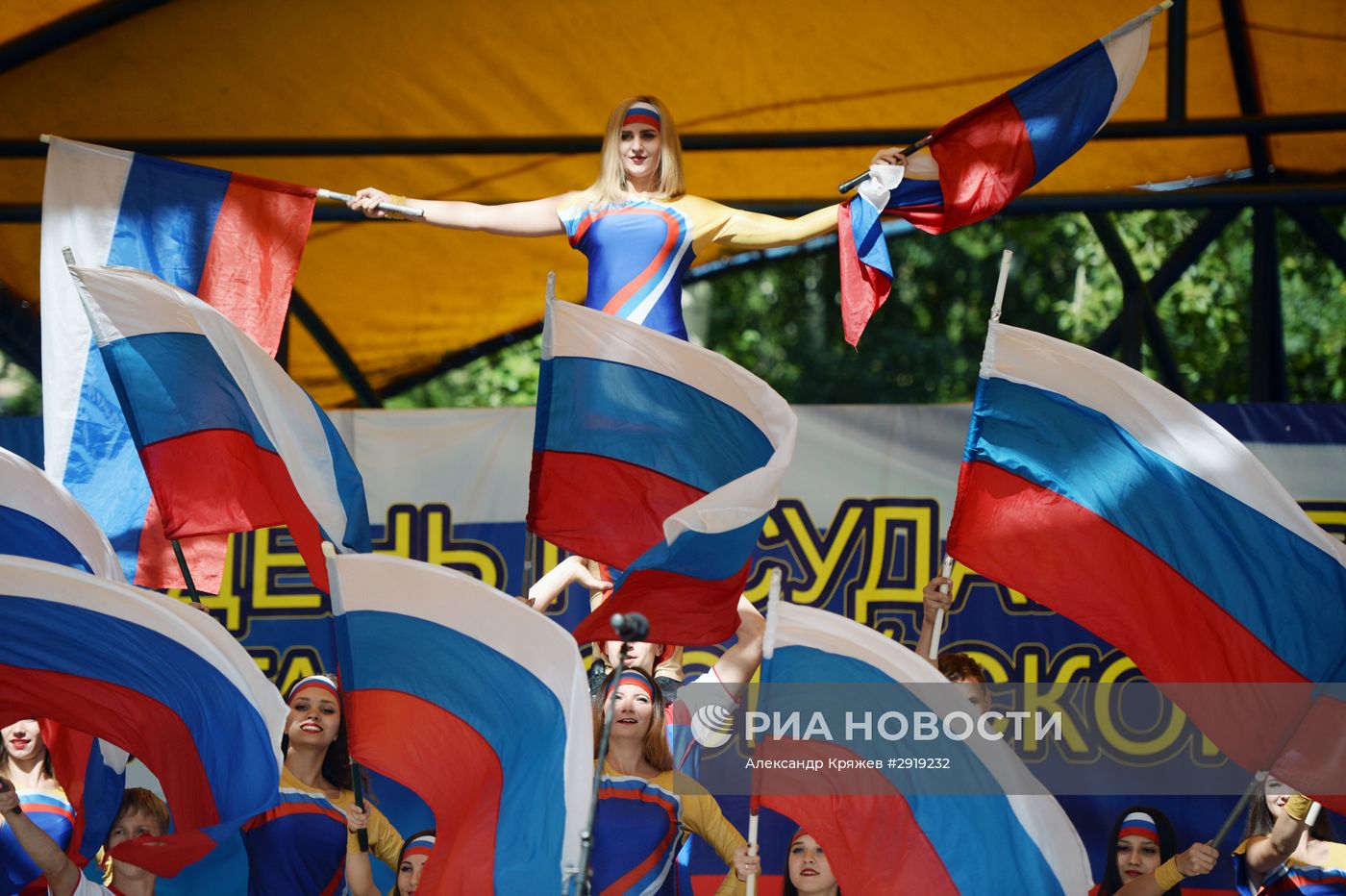 День Государственного флага Российской Федерации