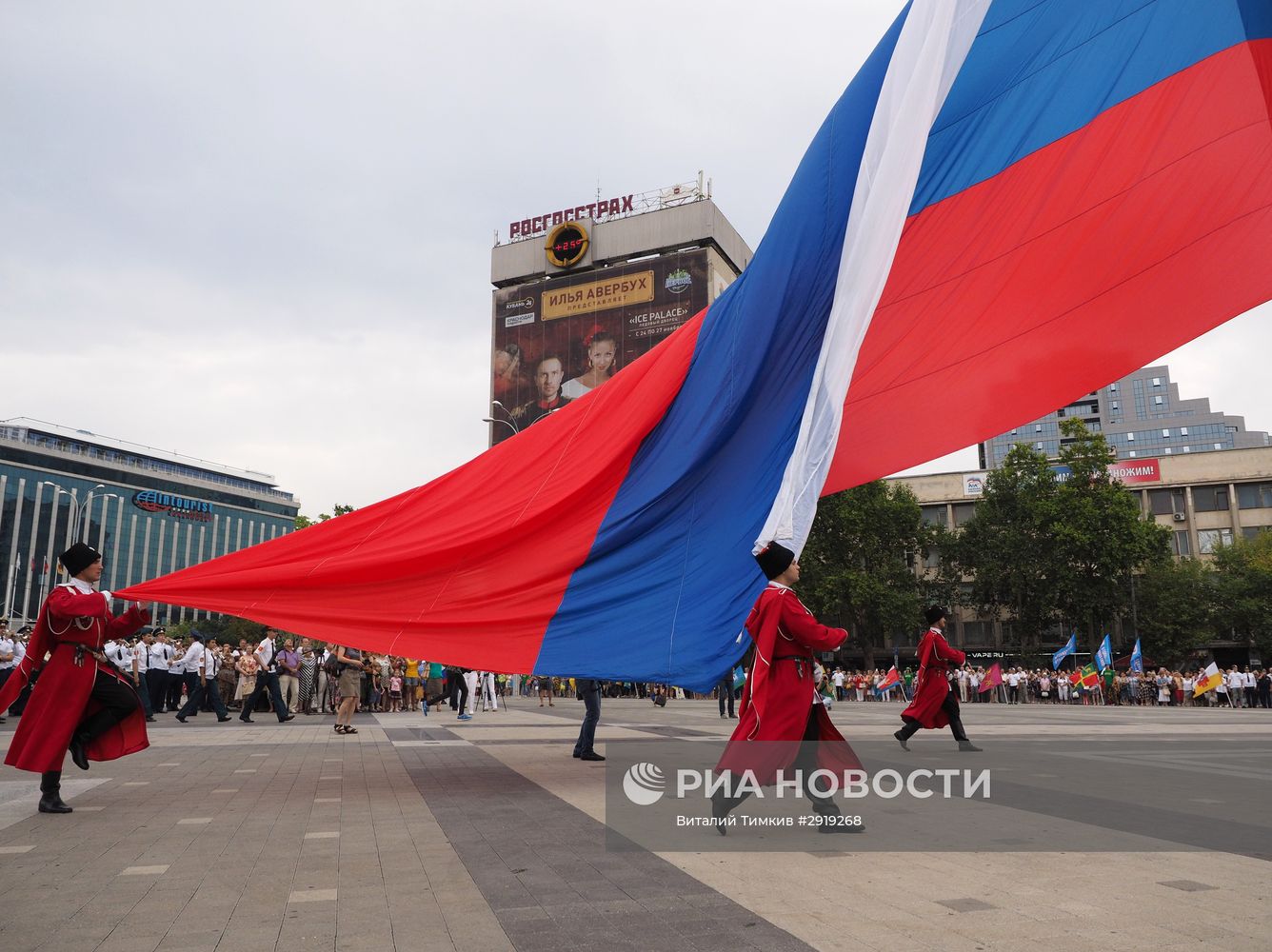 День Государственного флага Российской Федерации