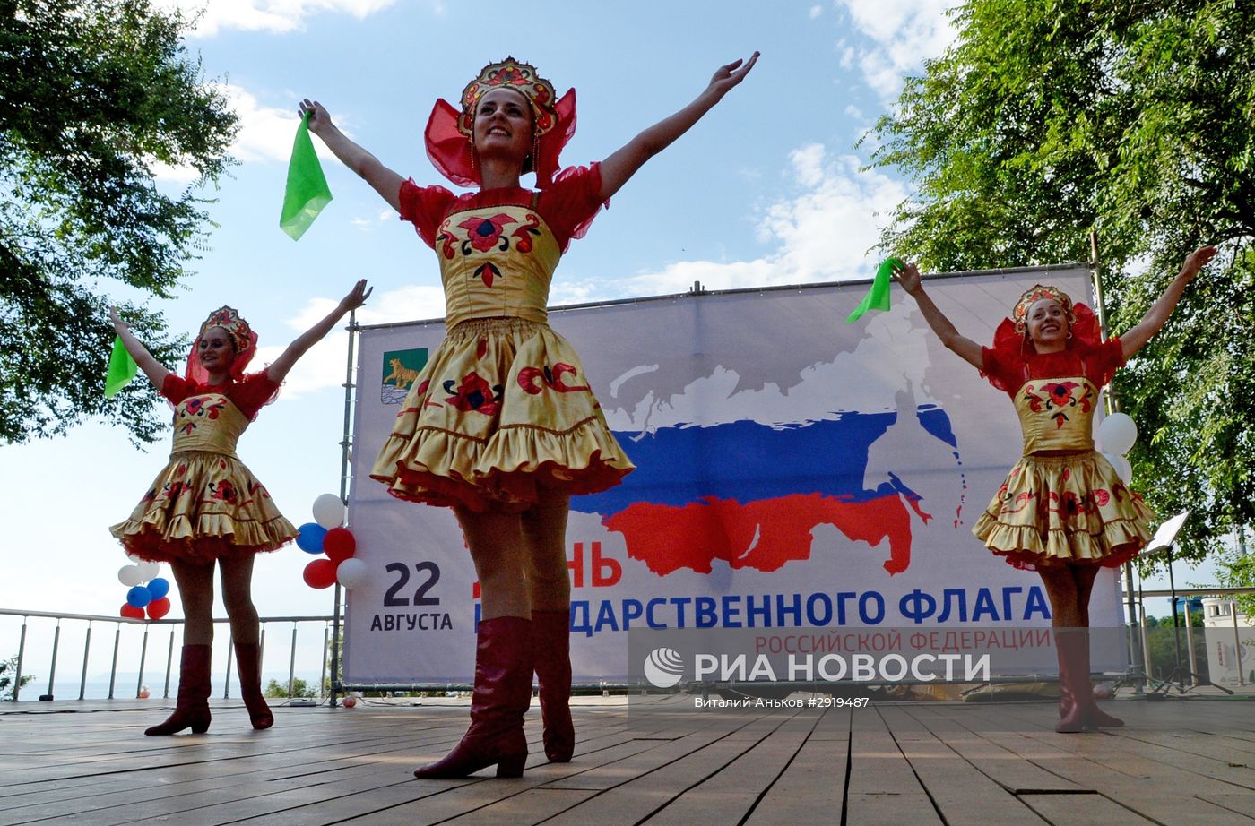 День Государственного флага Российской Федерации