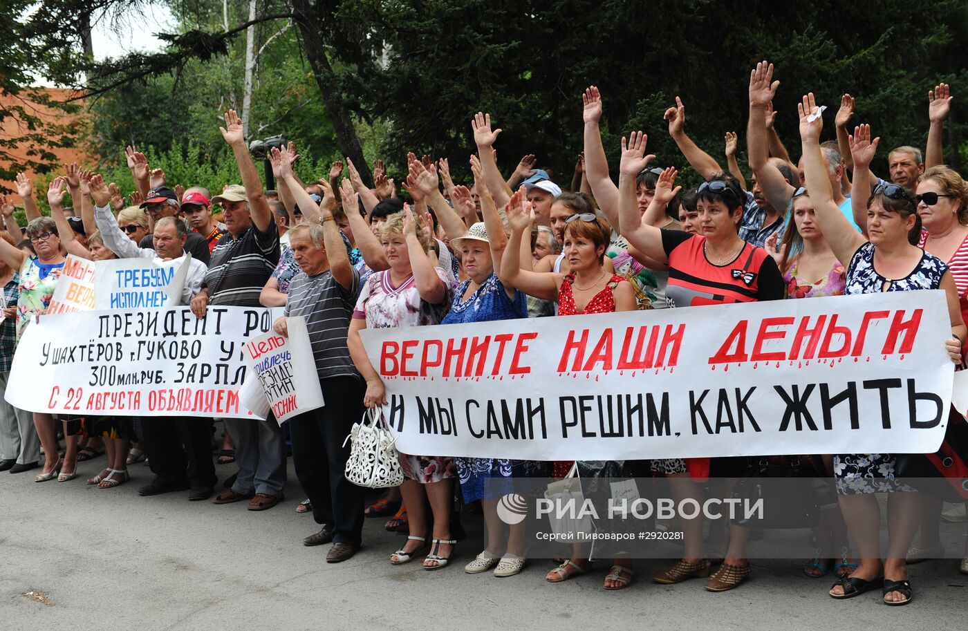 Пикет шахтеров предприятий группы компаний "Кингкоул" в Ростовской области