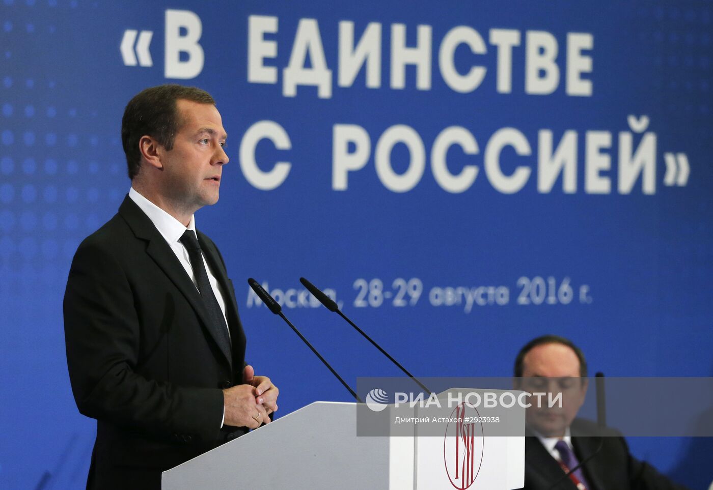 Премьер-министр РФ Д. Медведе на Всемирном форуме "В единстве с Россией"