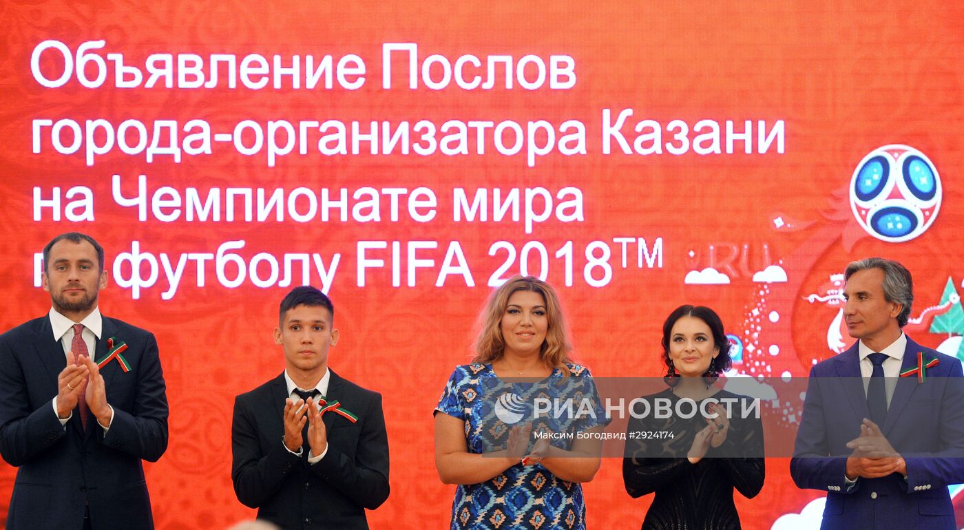 Церемония гашения марки, посвященной Казани как городу-организатору Кубка Конфедераций 2017 и чемпионата мира по футболу 2018