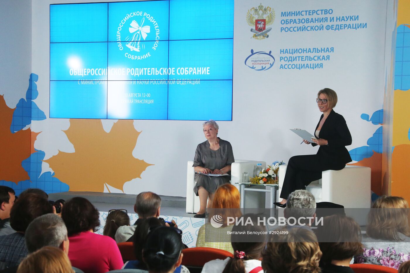 Общероссийское родительское собрание с участием министра образования и науки РФ