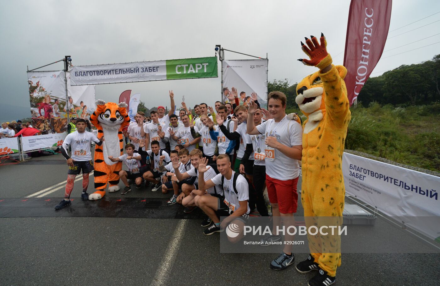 Благотворительный забег в защиту амурского тигра и дальневосточного леопарда во Владивостоке