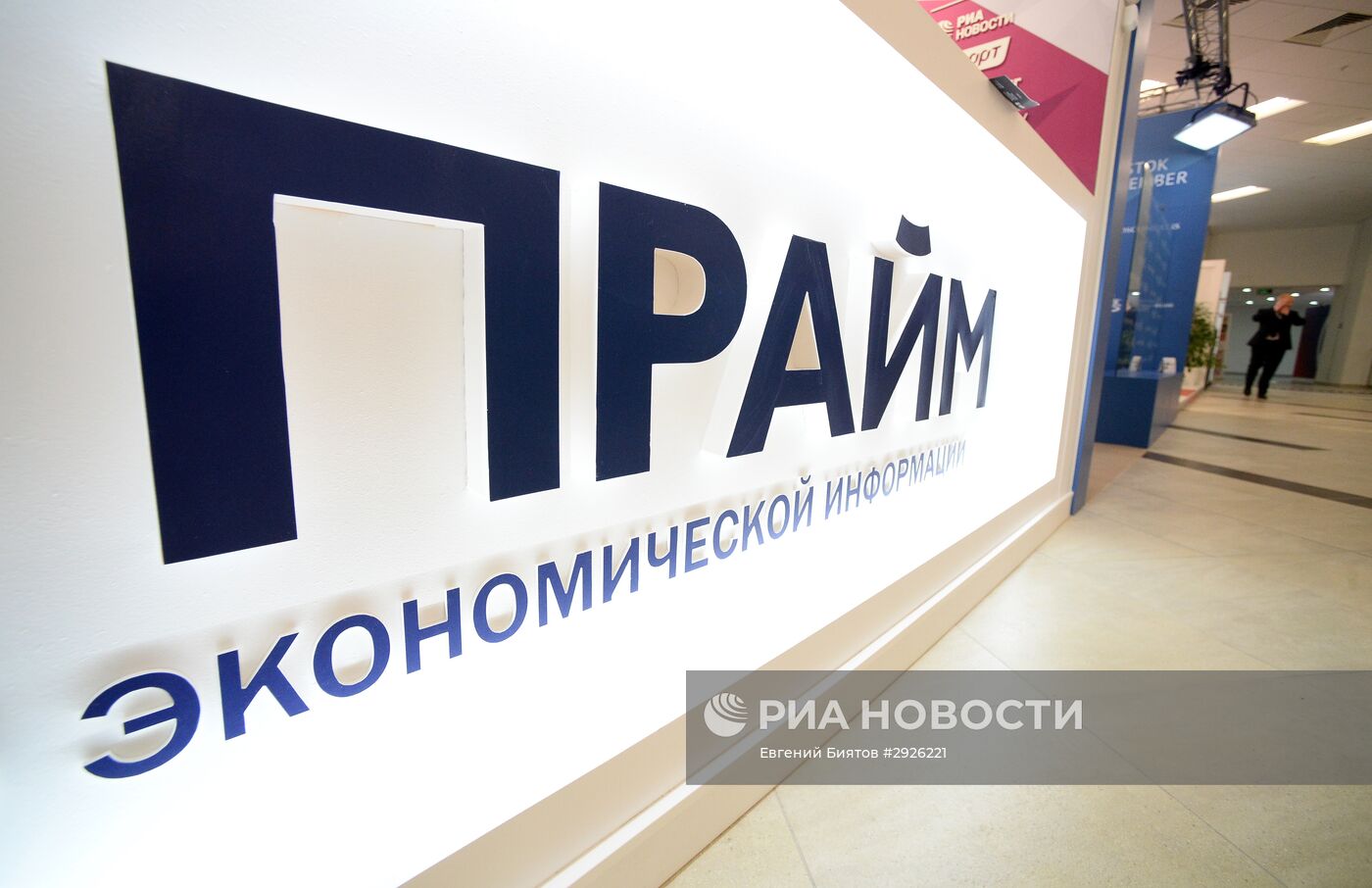 Восточный экономический форум. День первый