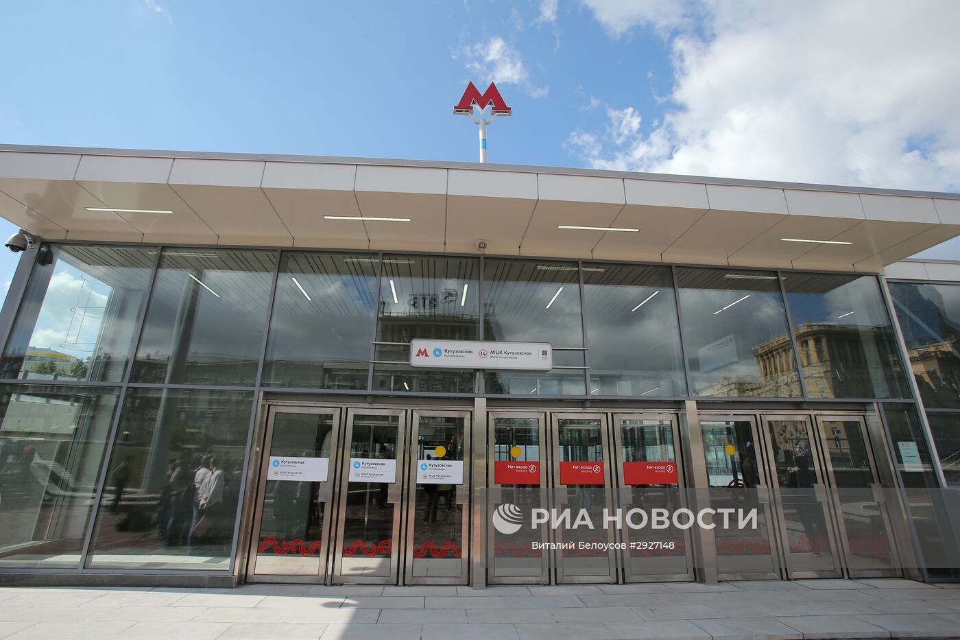 Открытие южного вестибюля станции метро "Кутузовская"
