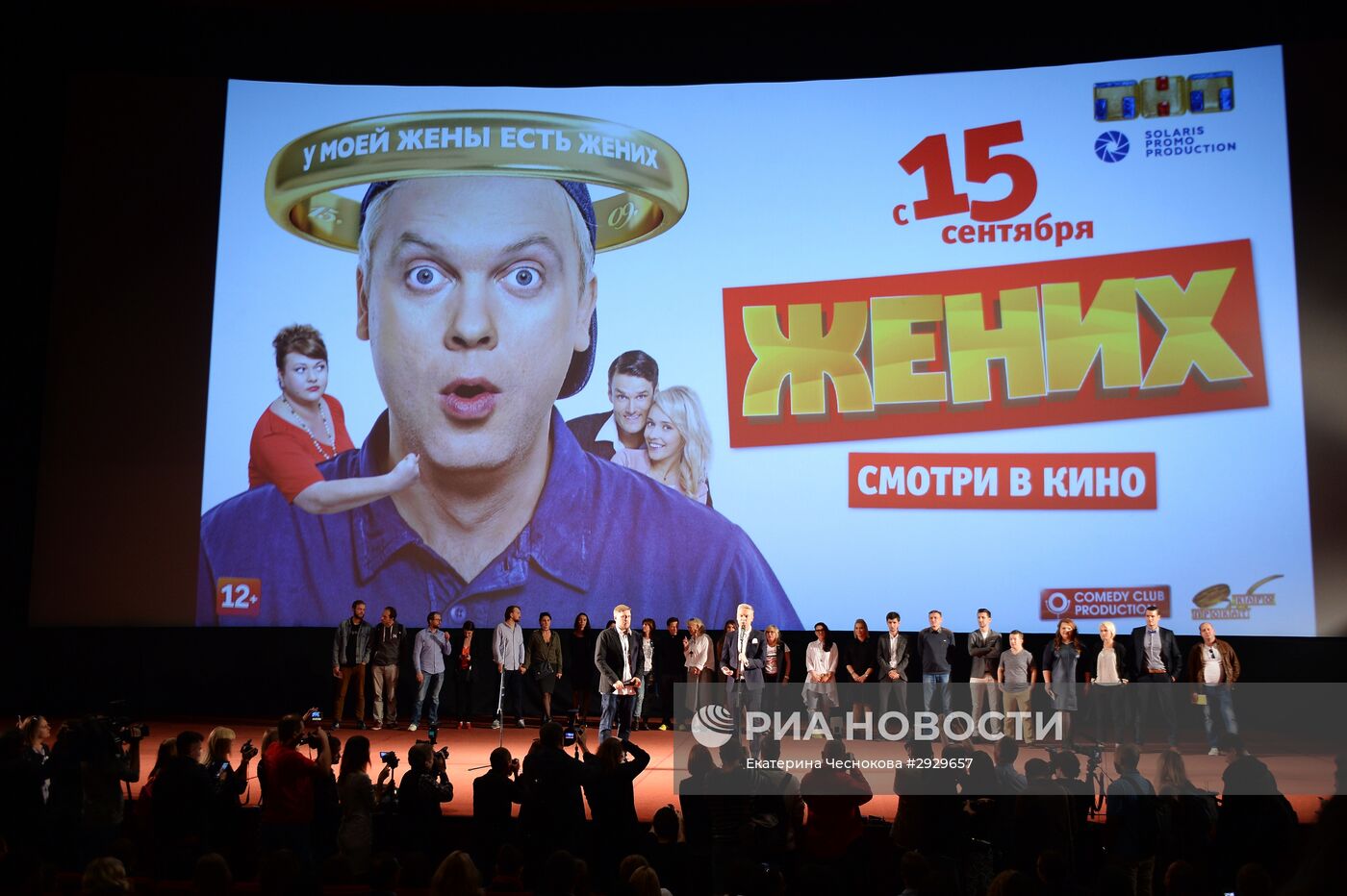Премьера фильма "Жених"
