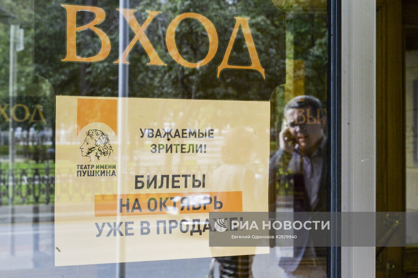 Открытие сезона в театре им. Пушкина