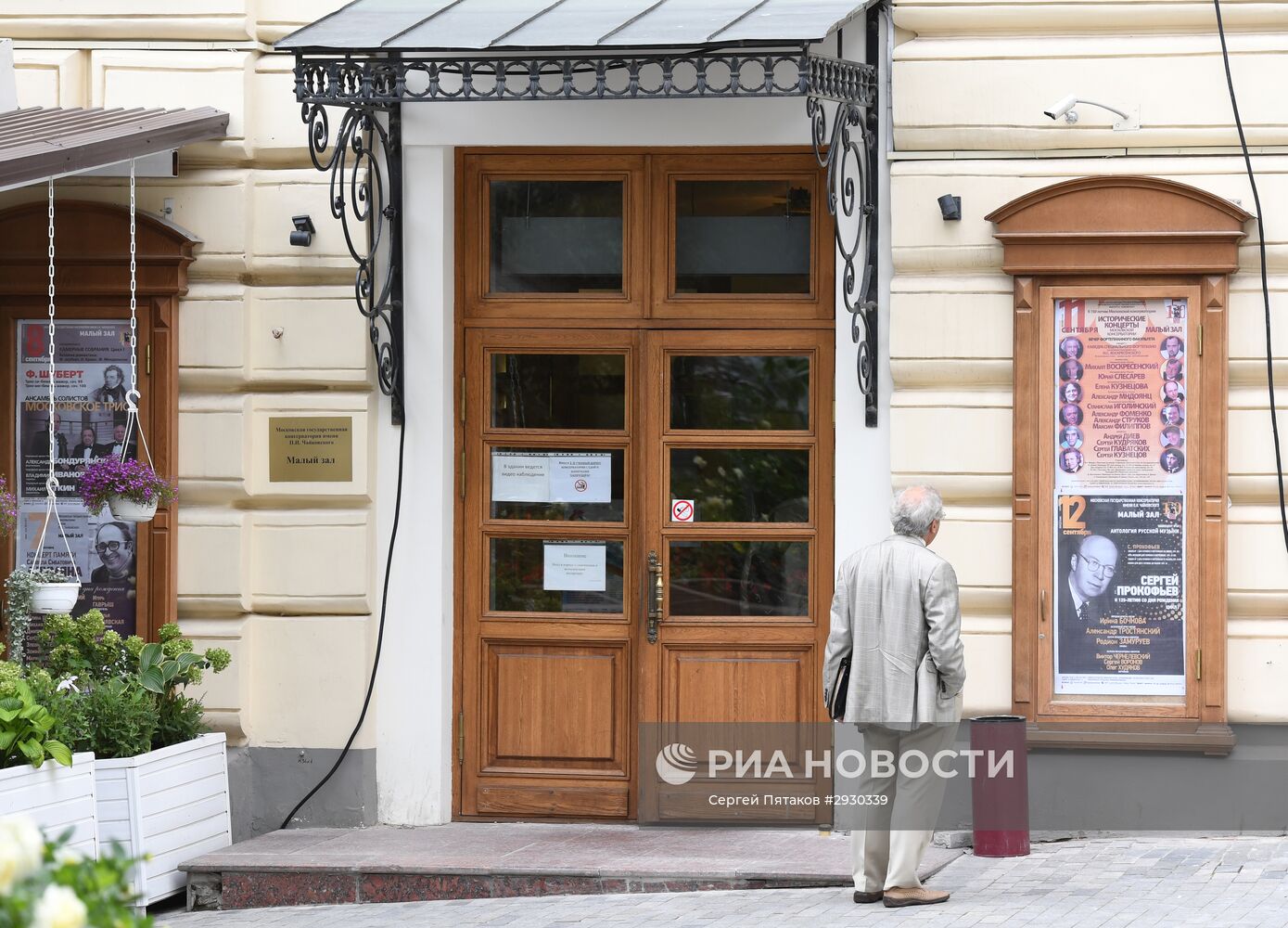 Московская государственная консерватория имени П. И. Чайковского
