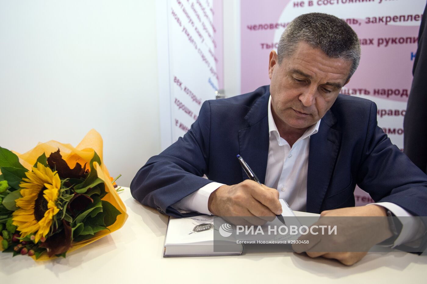 Открытие 29-й Московской международной книжной выставки-ярмарки