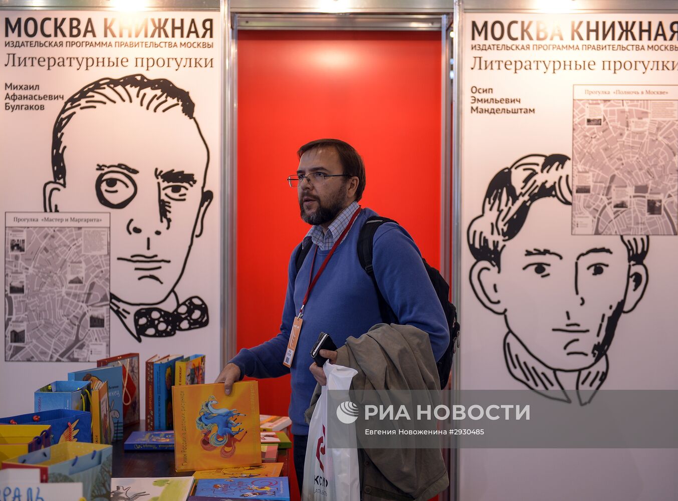 Открытие 29-й Московской международной книжной выставки-ярмарки