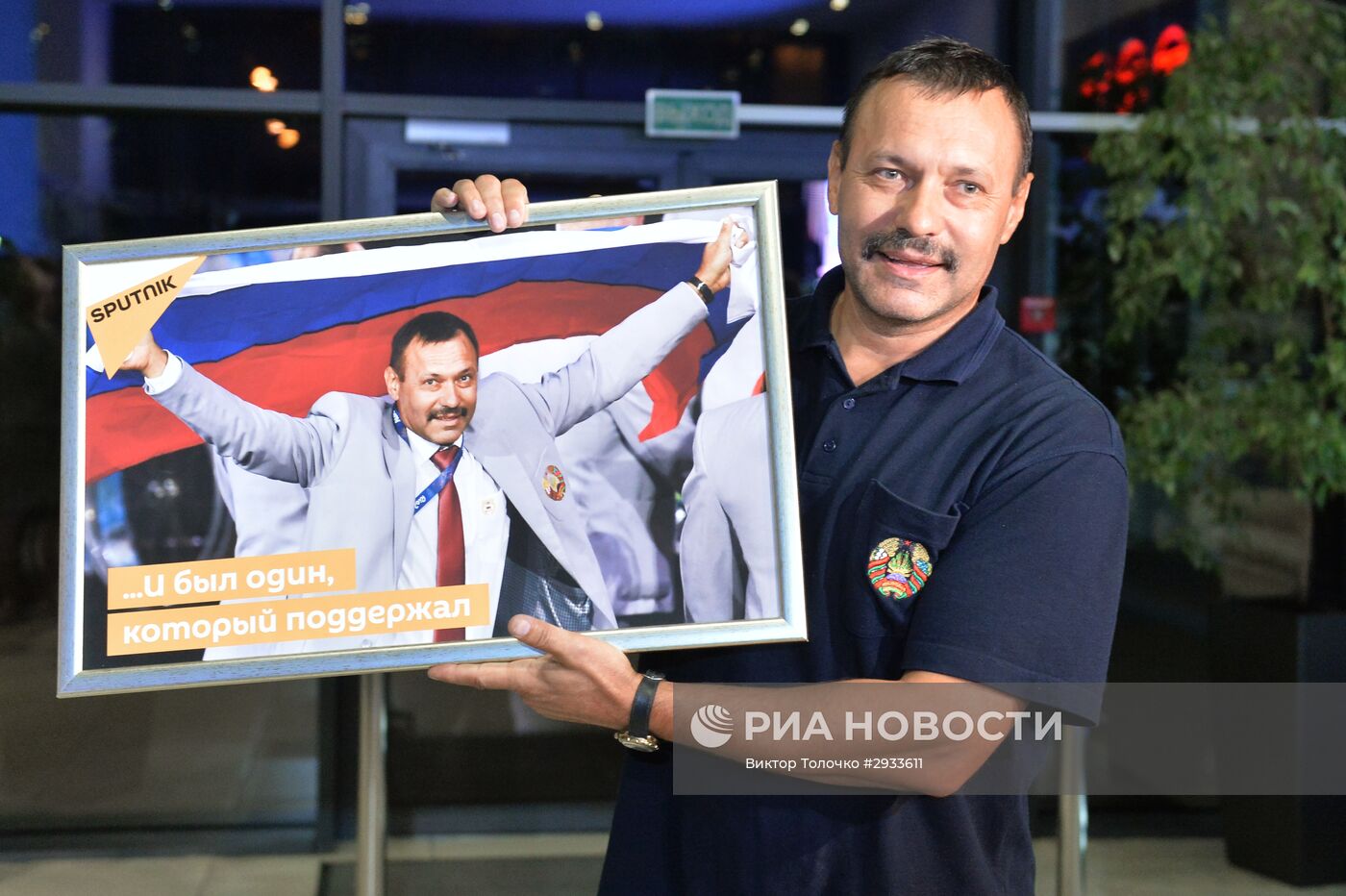 Член белорусской сборной А. Фомочкин, вынесший на открытии Паралимпиады в Рио-де-Жанейро флаг России, прилетел в Минск