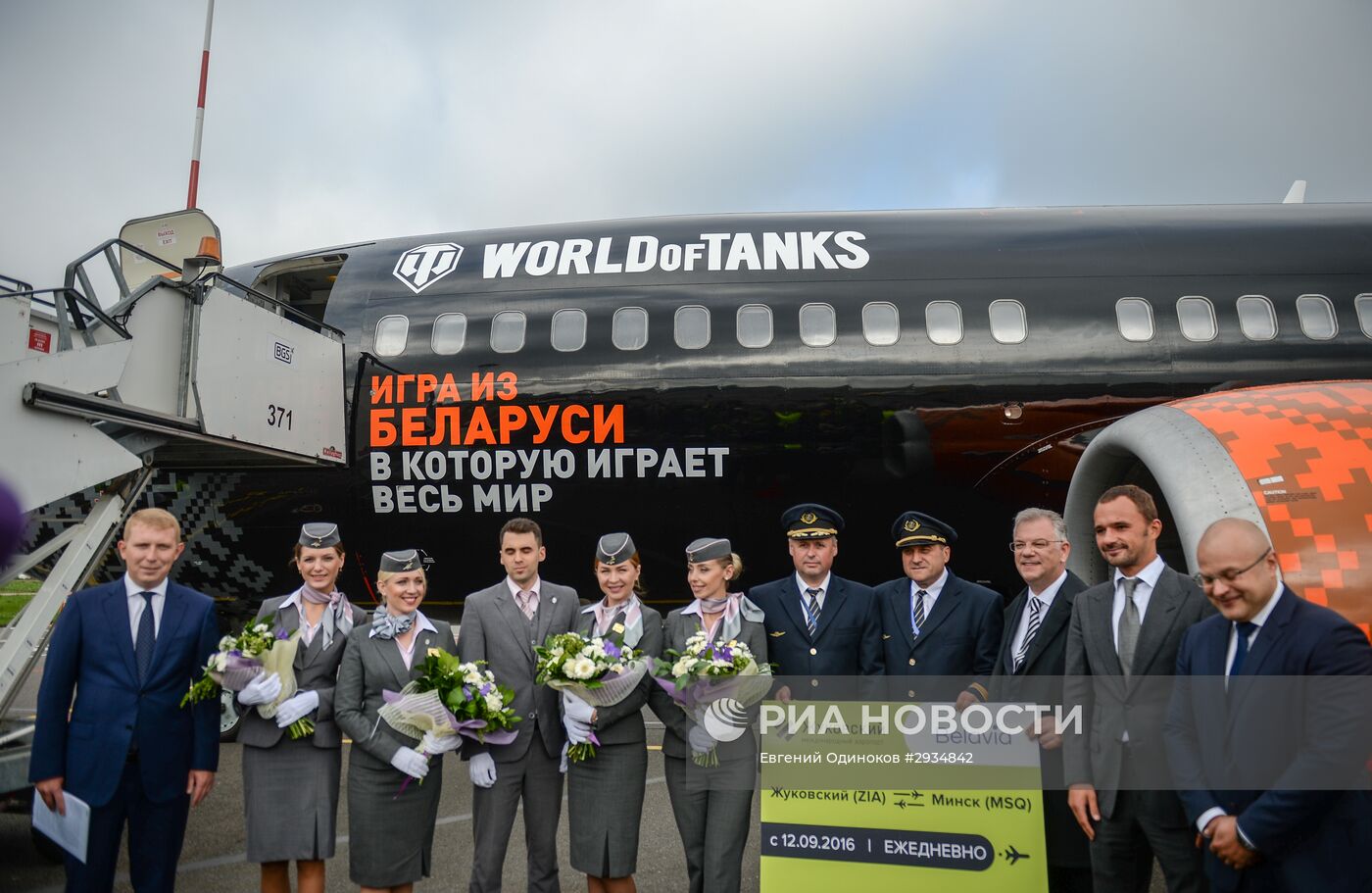 Прибытие первого рейса в аэропорт "Жуковский"