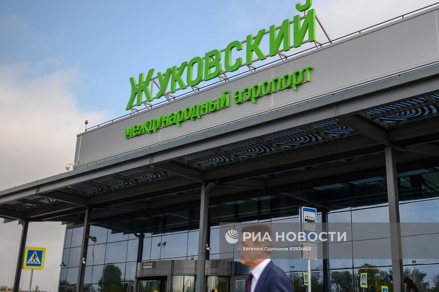 Аэропорт "Жуковский"