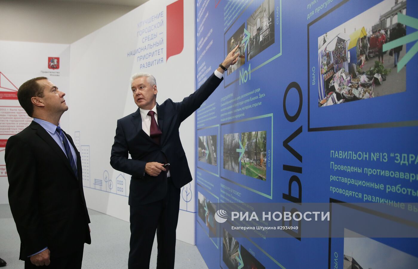 Премьер-министр РФ Д. Медведев принял участие в форуме "Городское развитие и совершенствование качества городской среды"