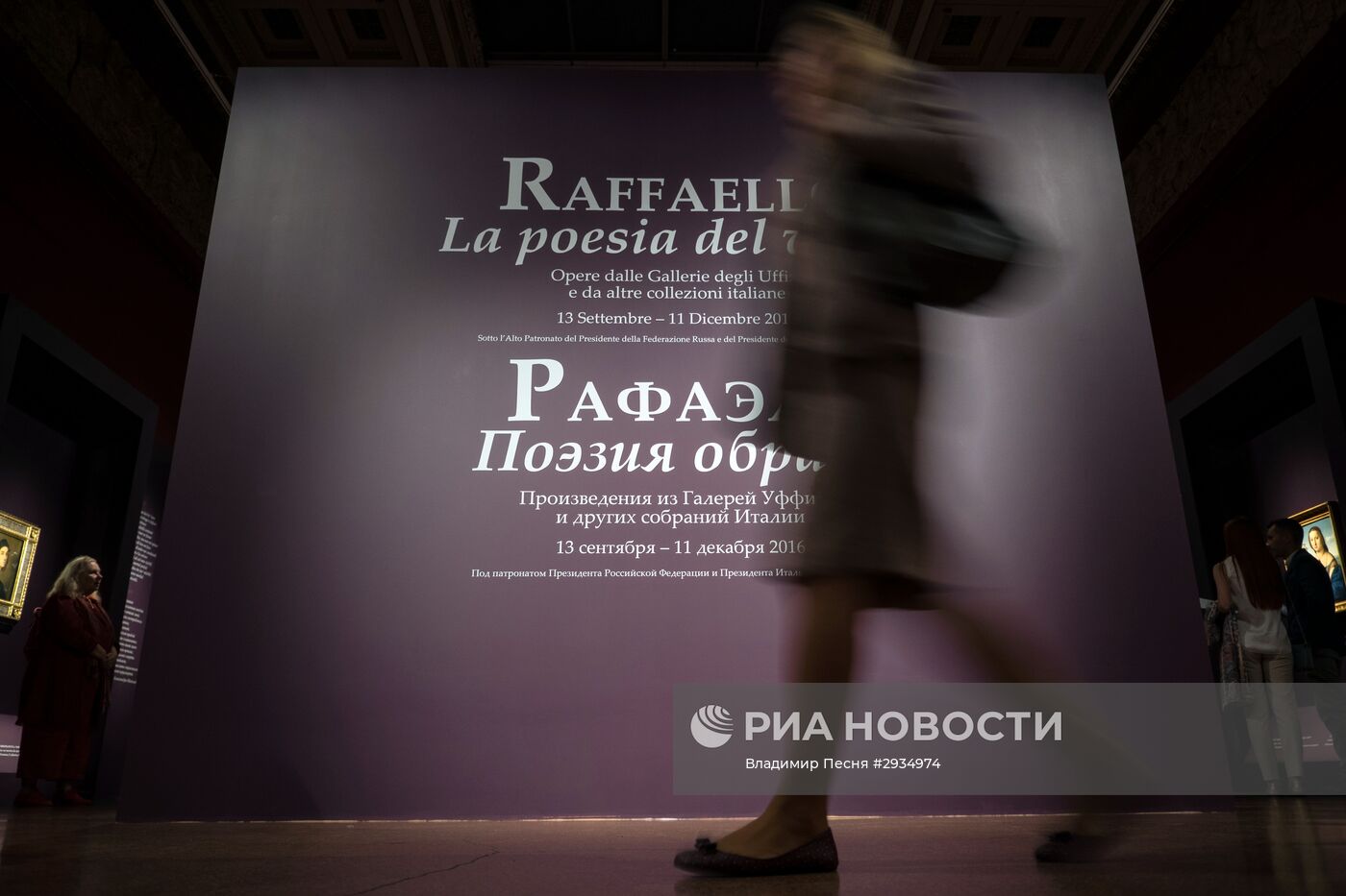 Открытие выставки "Рафаэль. Поэзия образа"