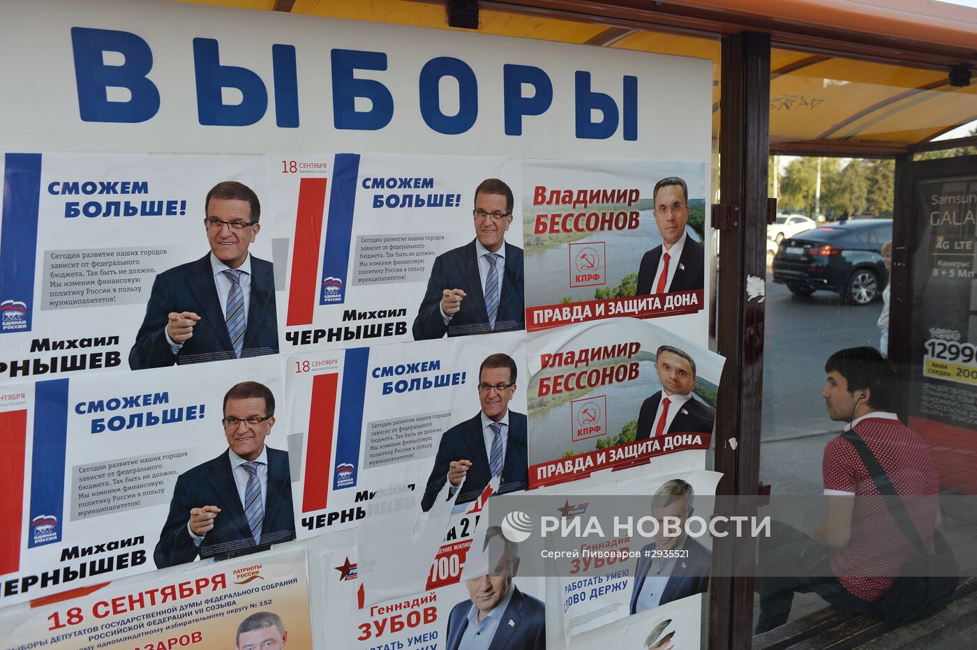 Предвыборная агитация в Ростове-на-Дону