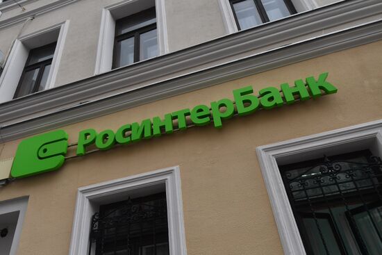 Банк России ввел временную администрацию в АО КБ "Росинтербанк"