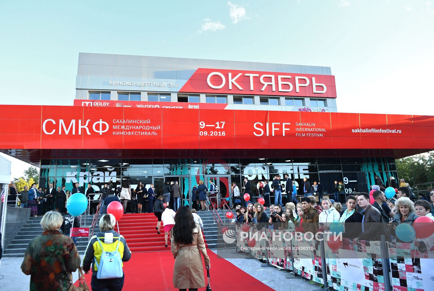 VI Сахалинский международный кинофестиваль "Край света". День девятый