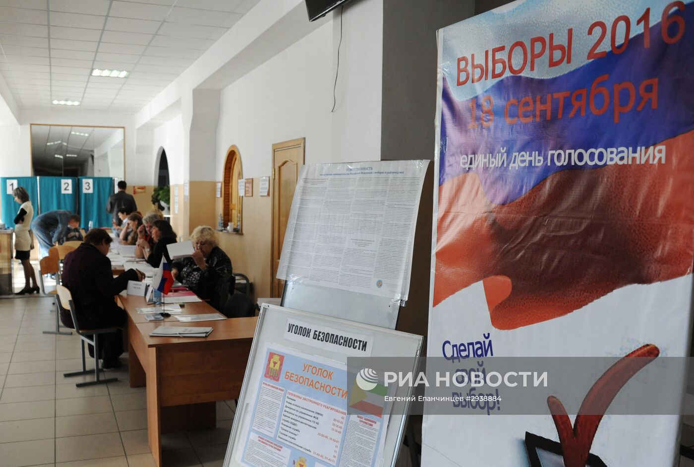 Единый день голосования в регионах России