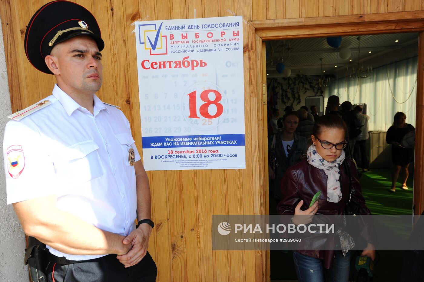 Единый день голосования в регионах России