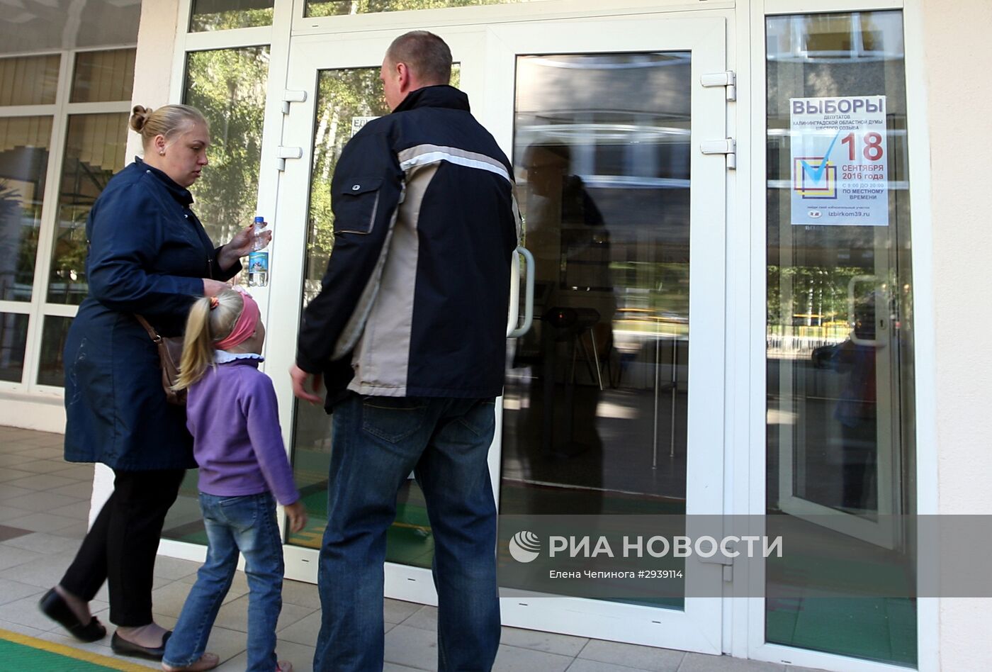 Единый день голосования в регионах России