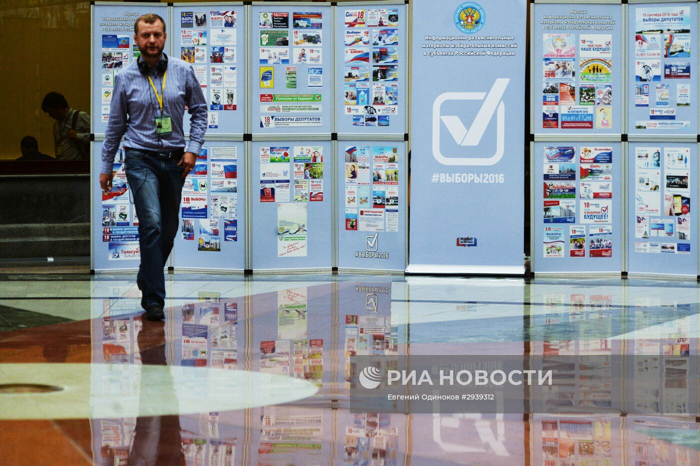 Работа ЦИК РФ