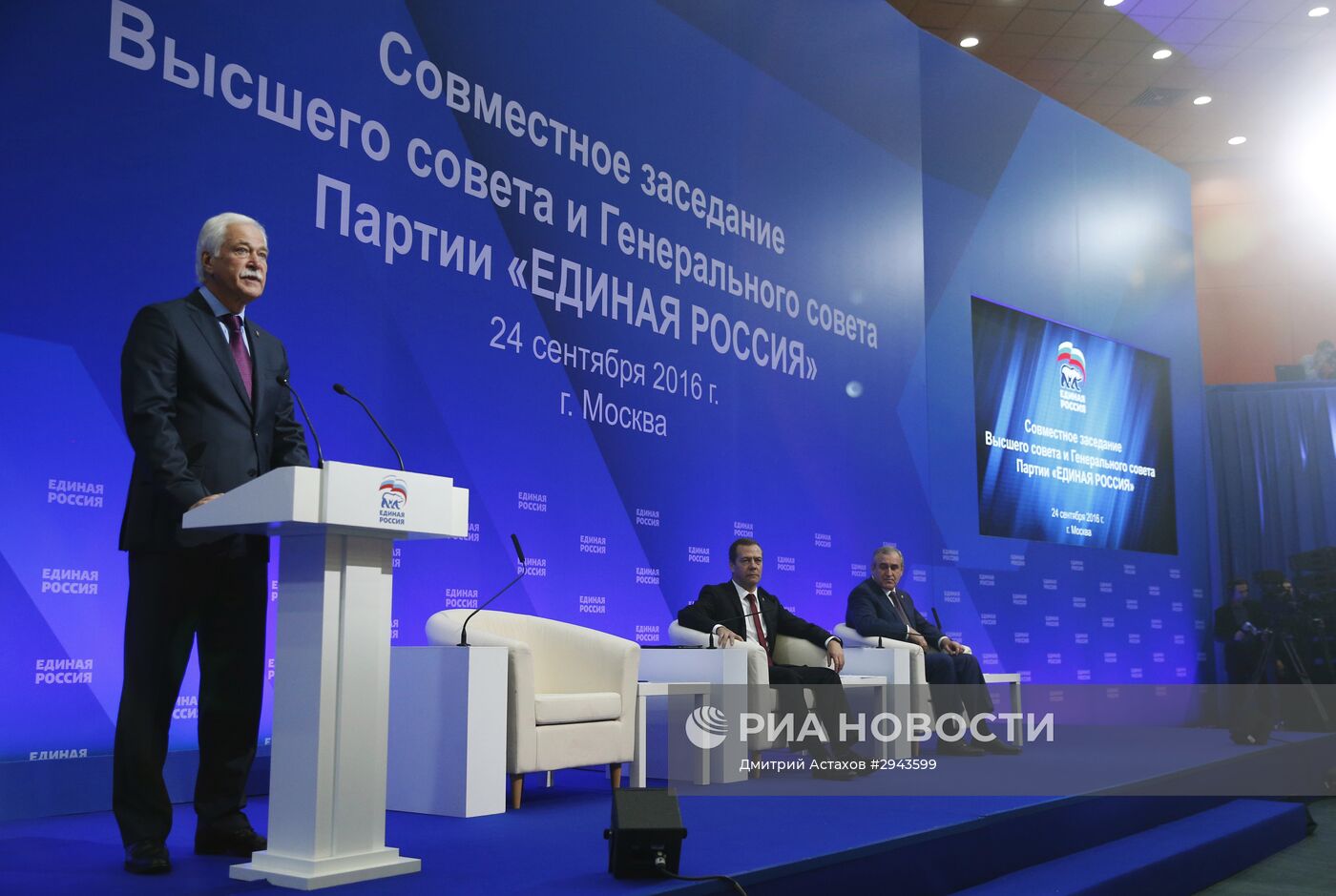 Премьер-министр РФ Д. Медведев принял участие в совместном заседании высшего совета и генерального совета "Единой России"