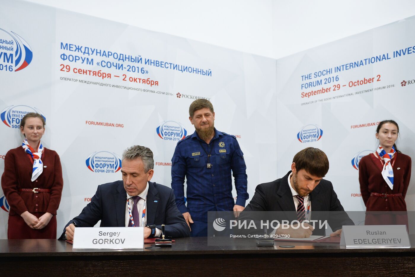 Международный инвестиционный форум "Сочи 2016"