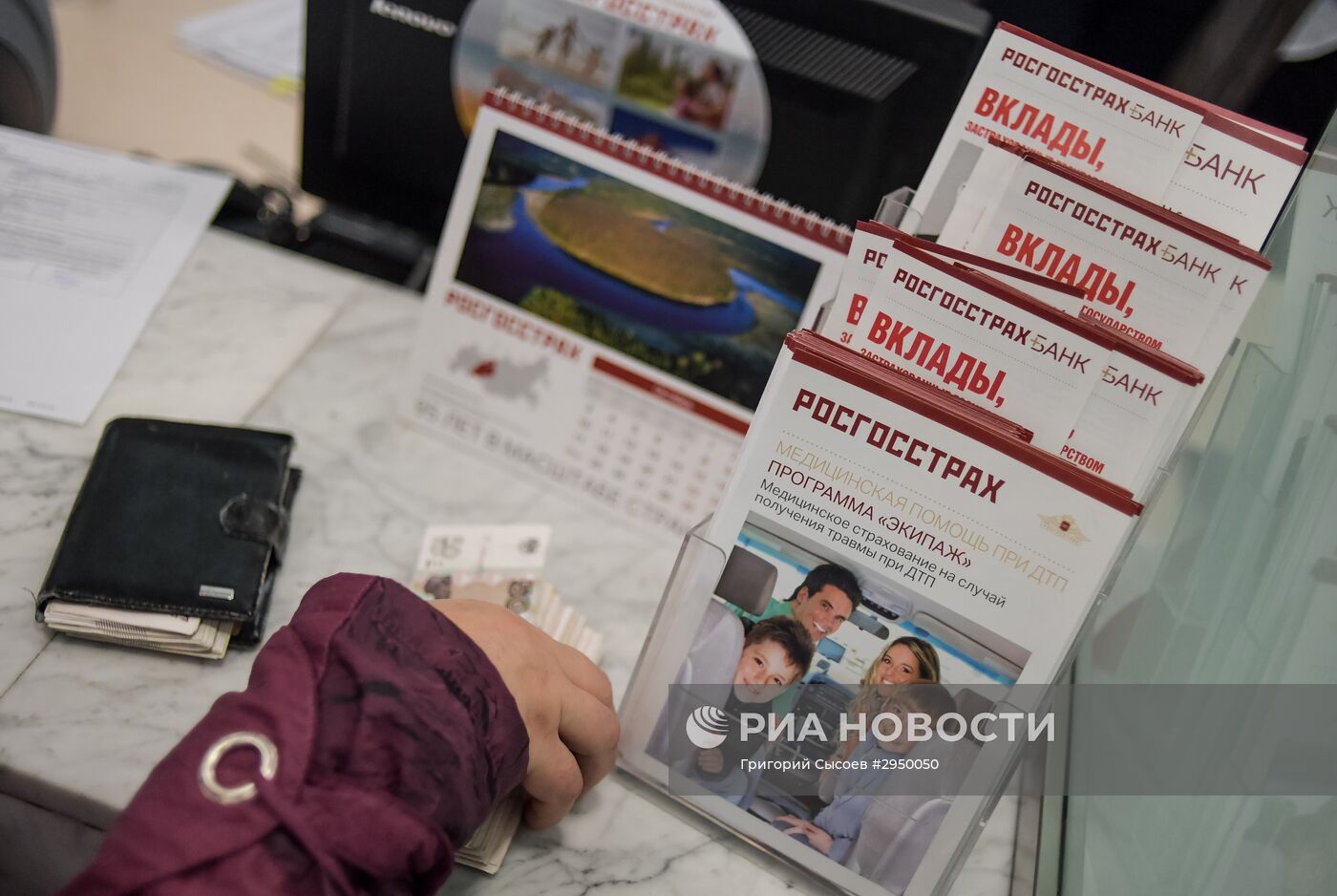 Страховая компания "Росгосстрах"