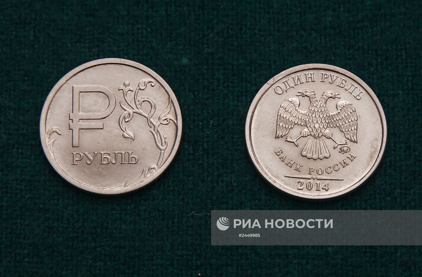 Новая монета 1 рубль