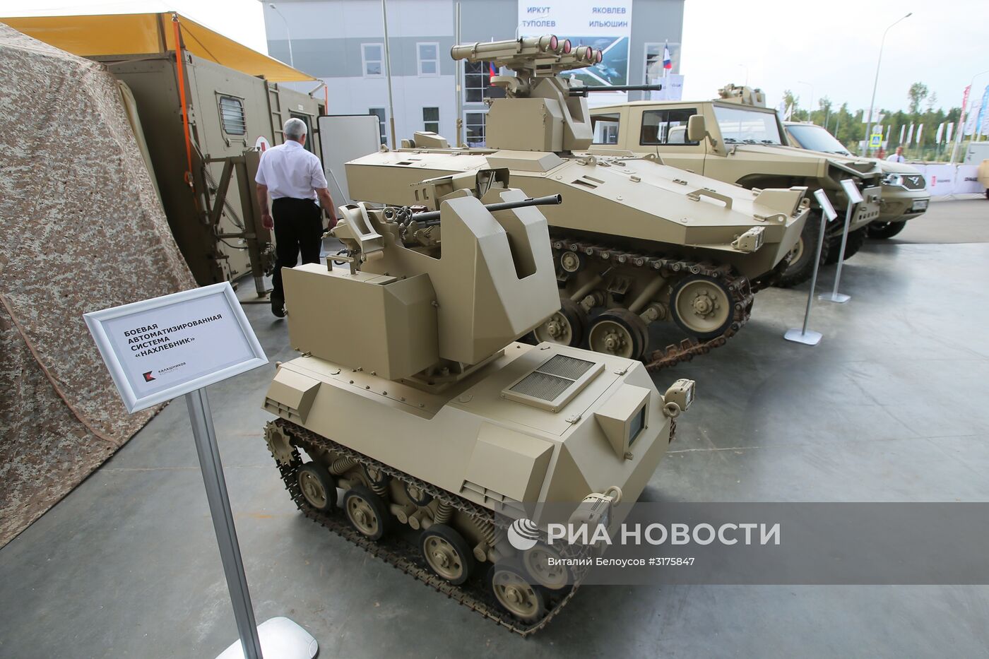 Открытие международного военно-технического форума "Армия-2017"