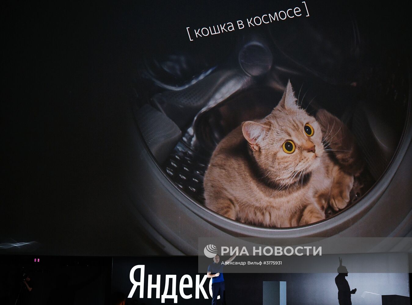 Презентация новой версии поиска "Яндекс"