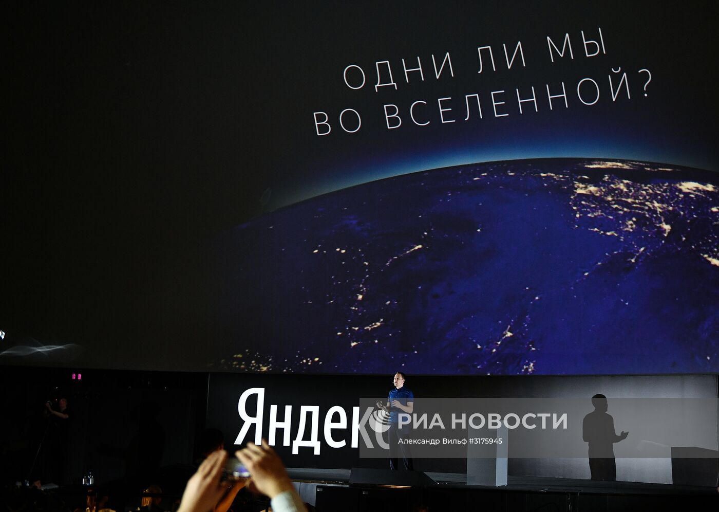 Презентация новой версии поиска "Яндекс"