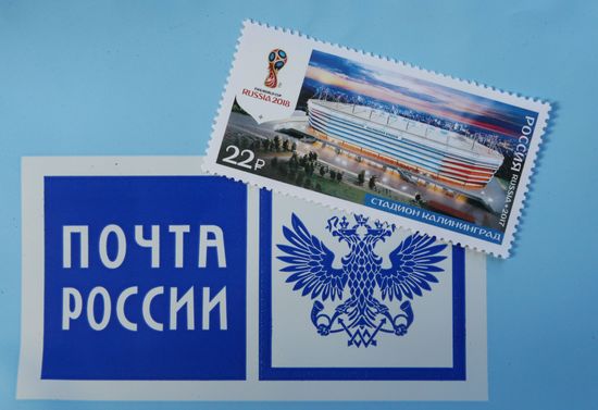 Марки, посвященные стадионам ЧМ-2018 по футболу