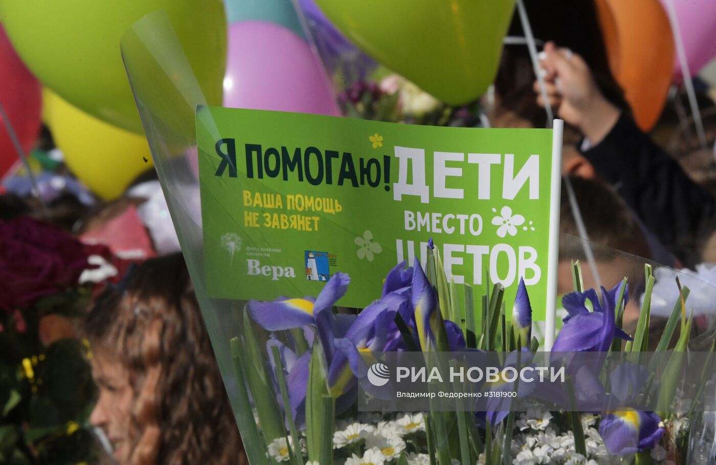 День знаний в Москве